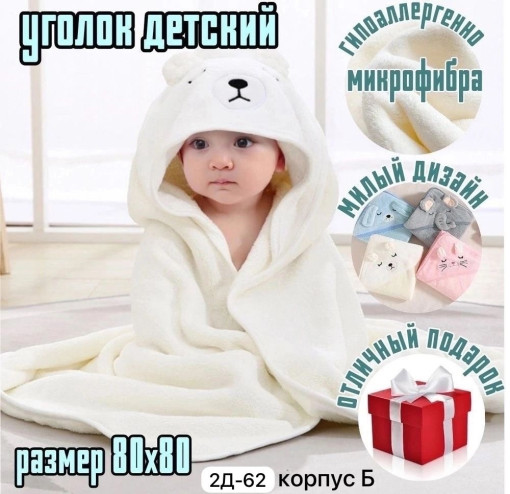 Детская полотенца с уголком САДОВОД официальный интернет-каталог